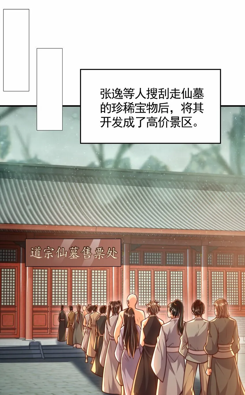 第51话 傍上青莲的大腿 第29页
