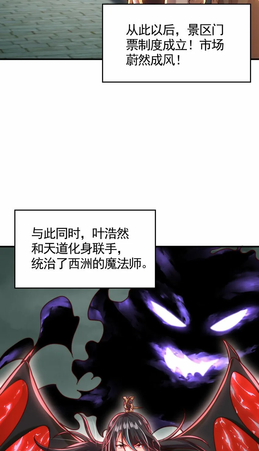 第51话 傍上青莲的大腿 第30页