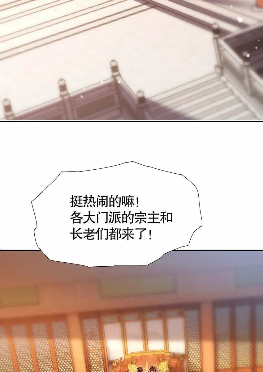 第51话 傍上青莲的大腿 第35页