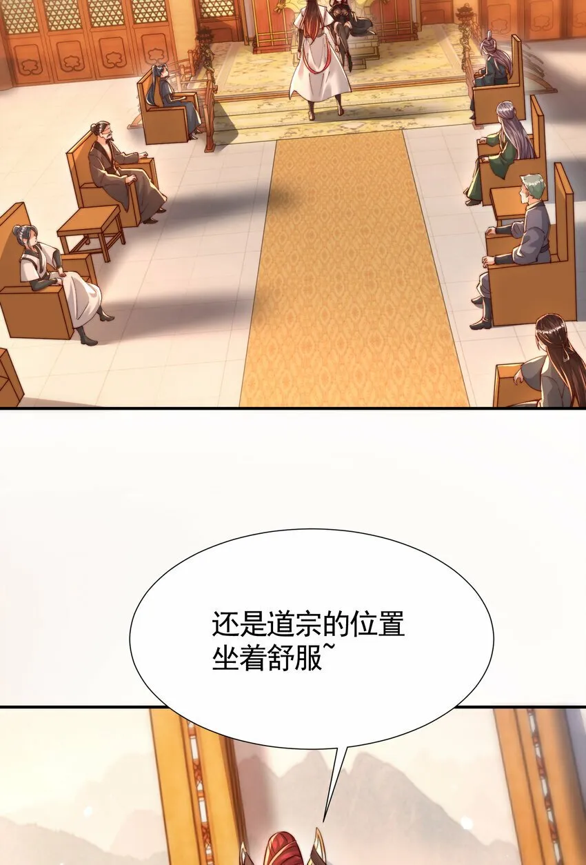 第51话 傍上青莲的大腿 第36页