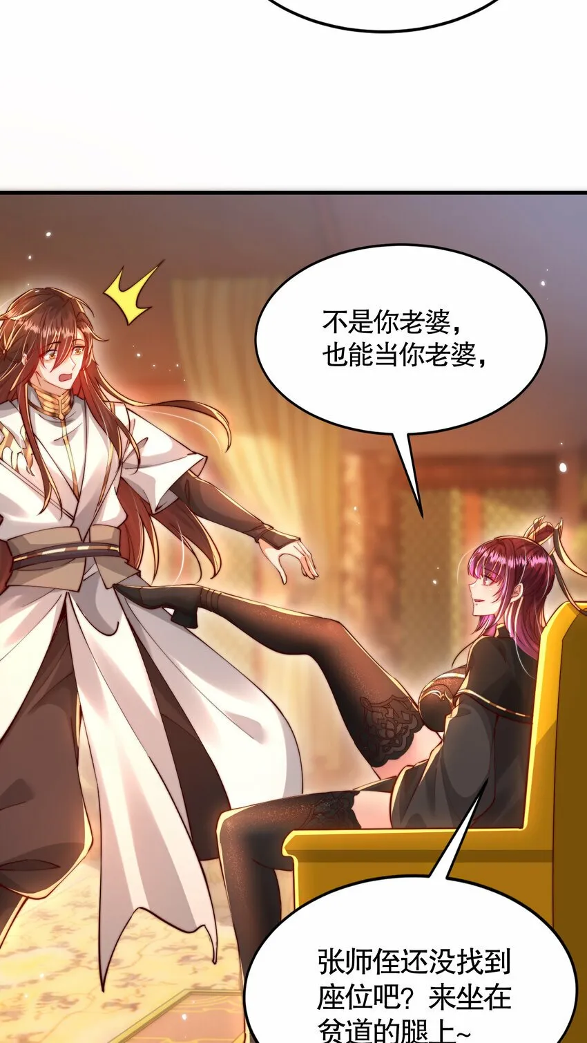 第51话 傍上青莲的大腿 第40页