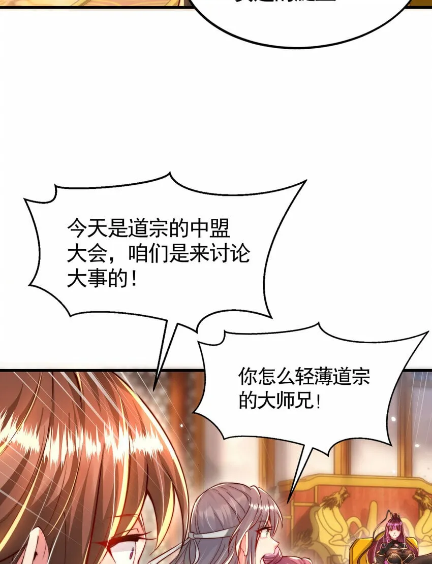 第51话 傍上青莲的大腿 第41页