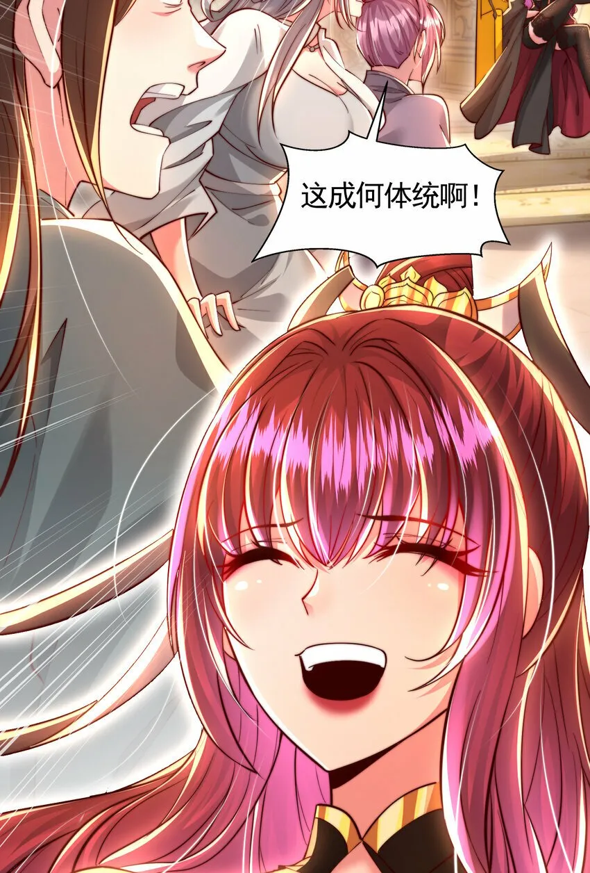 第51话 傍上青莲的大腿 第42页