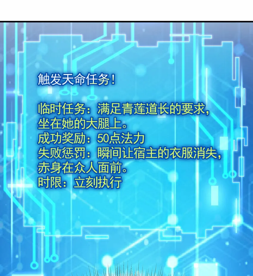 第51话 傍上青莲的大腿 第44页