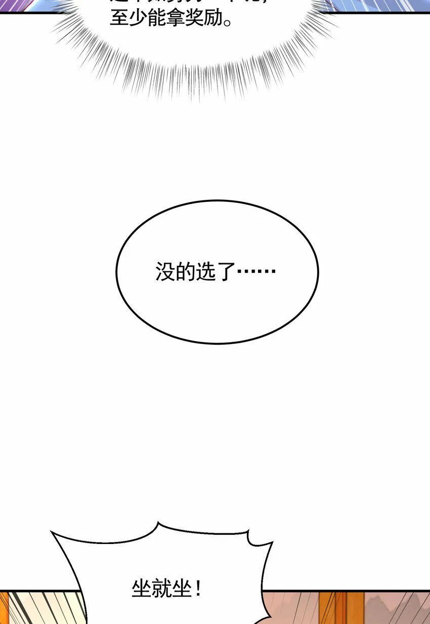 第51话 傍上青莲的大腿 第46页