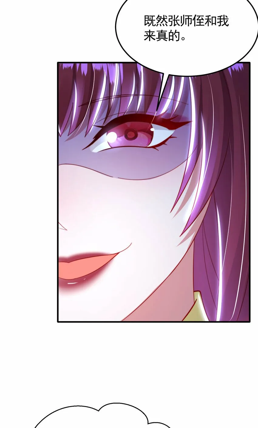 第51话 傍上青莲的大腿 第48页
