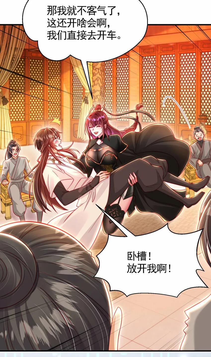 第51话 傍上青莲的大腿 第49页