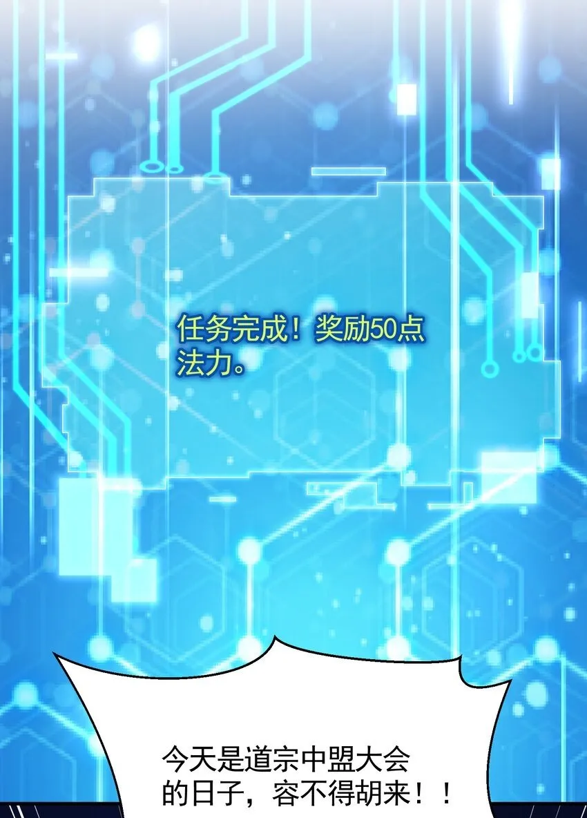 第51话 傍上青莲的大腿 第50页