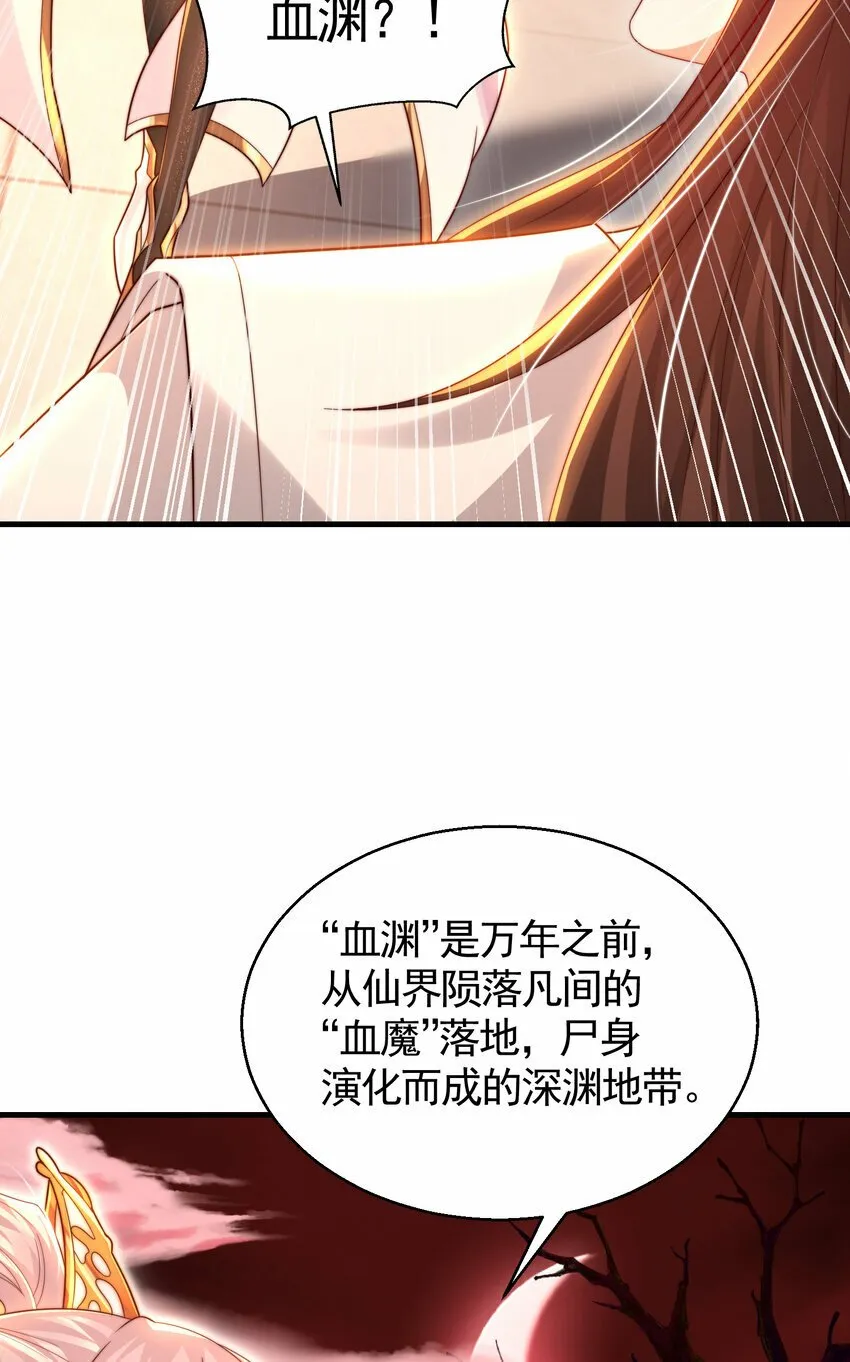 第51话 傍上青莲的大腿 第56页
