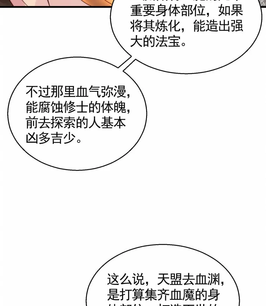 第51话 傍上青莲的大腿 第58页