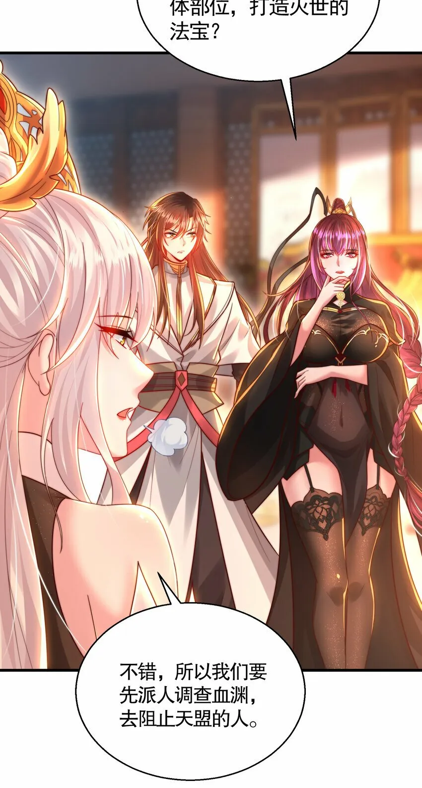 第51话 傍上青莲的大腿 第59页