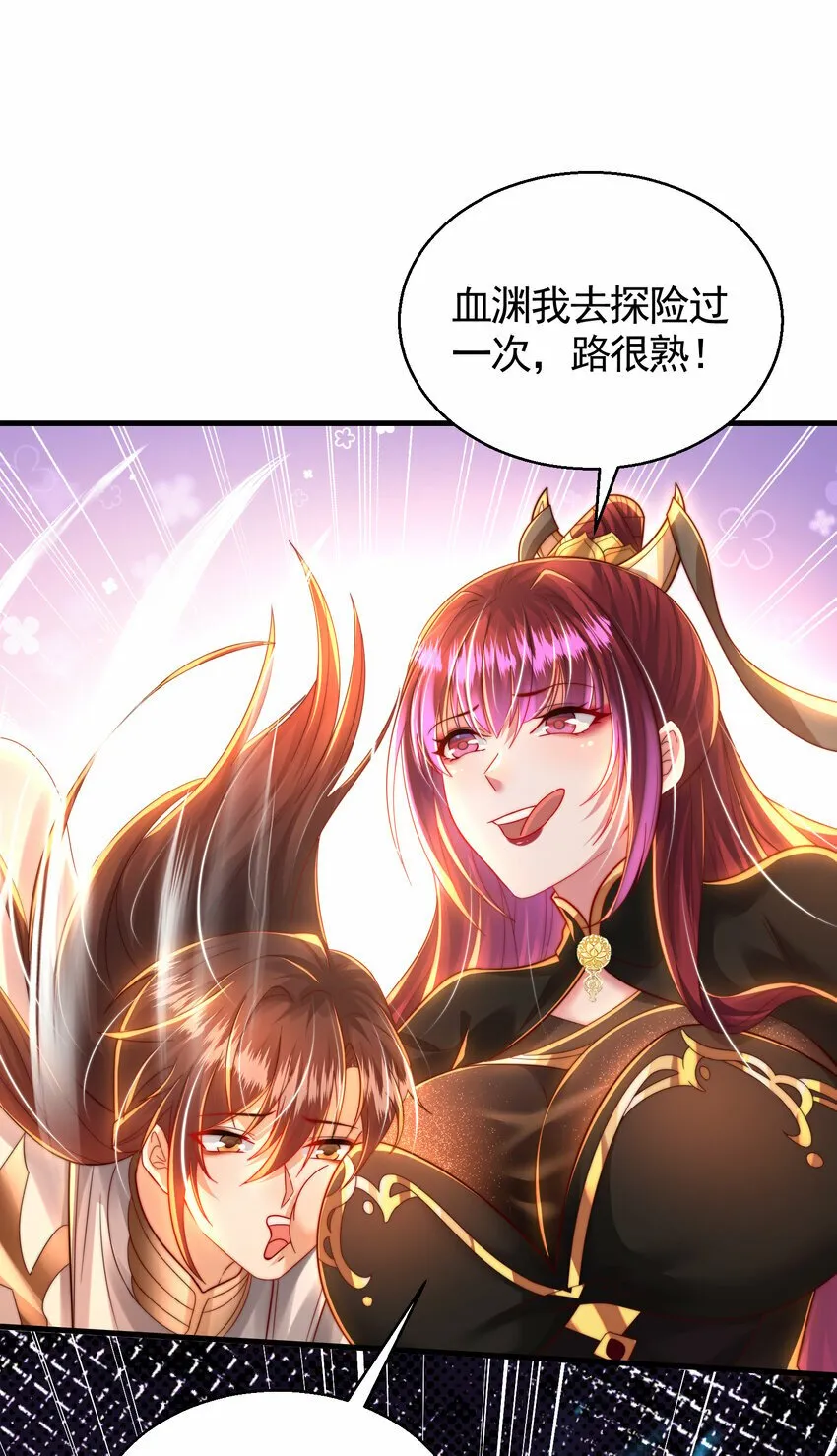 第51话 傍上青莲的大腿 第60页