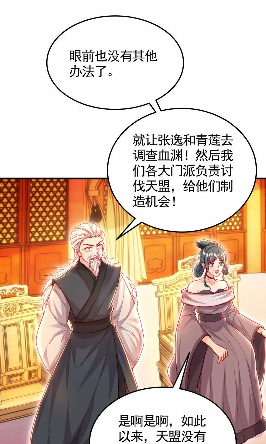第51话 傍上青莲的大腿 第63页