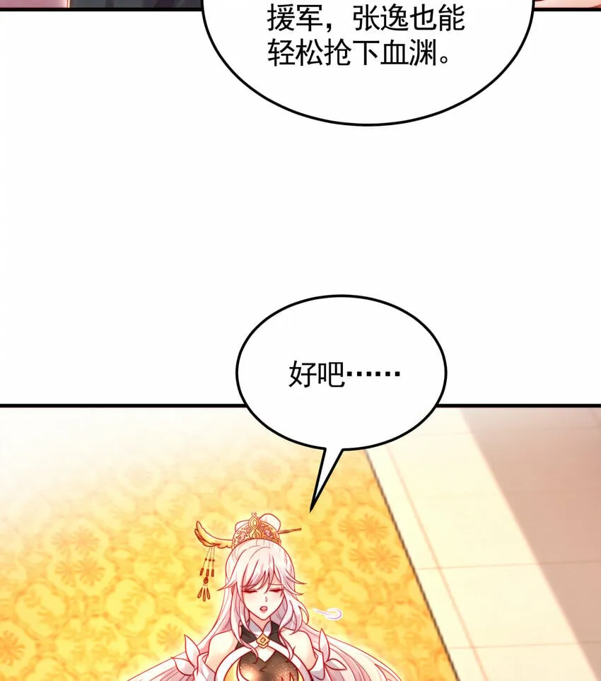 第51话 傍上青莲的大腿 第64页