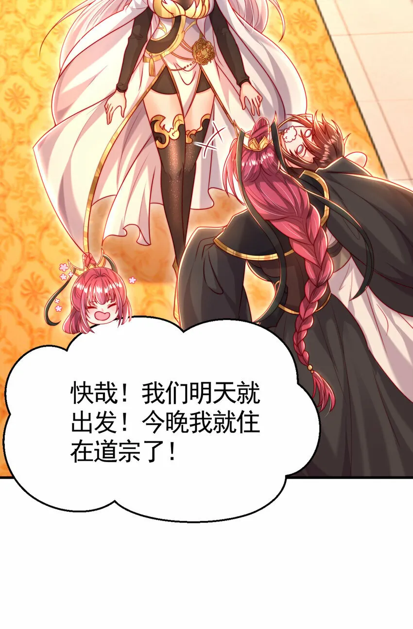 第51话 傍上青莲的大腿 第65页