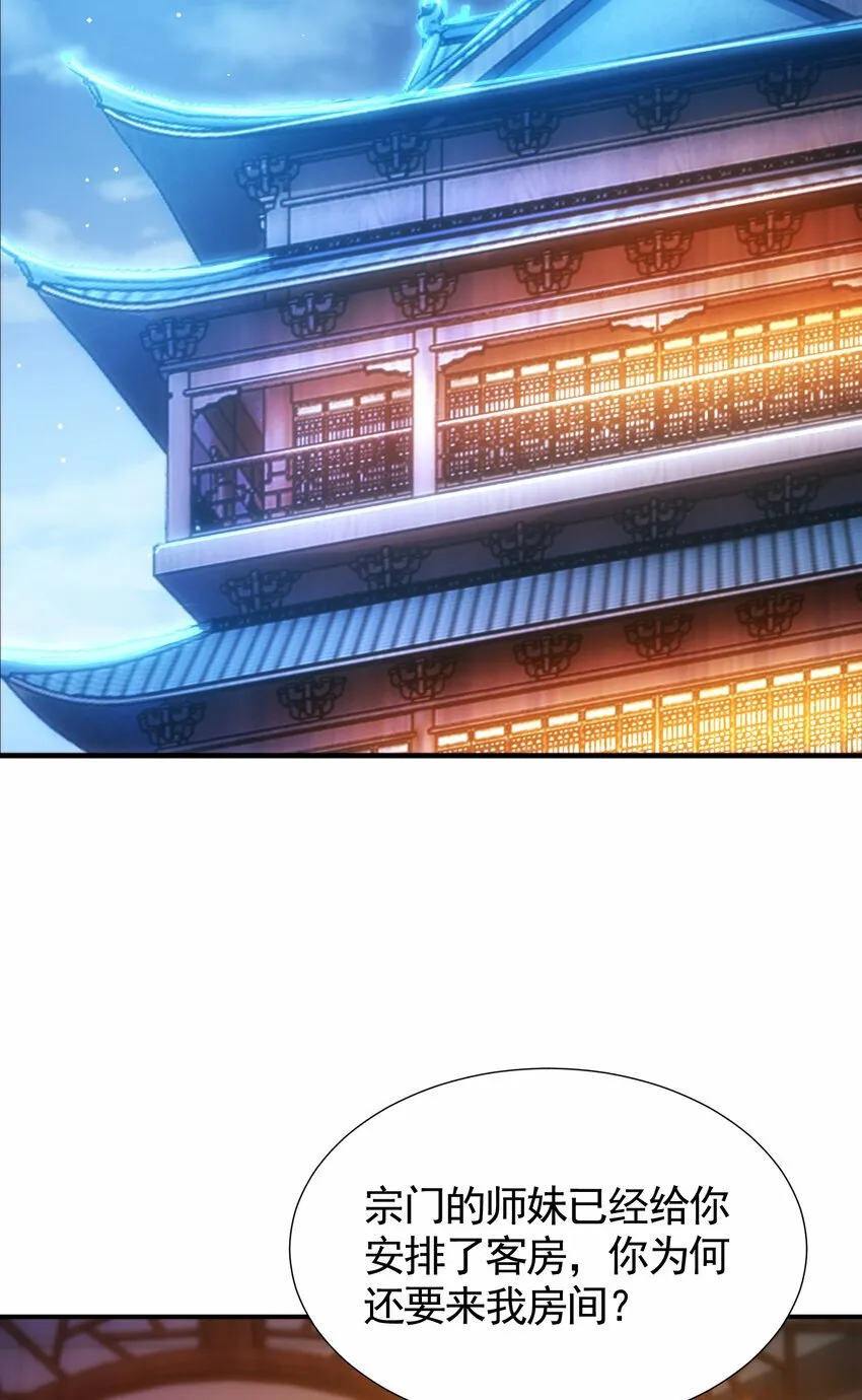 第51话 傍上青莲的大腿 第67页