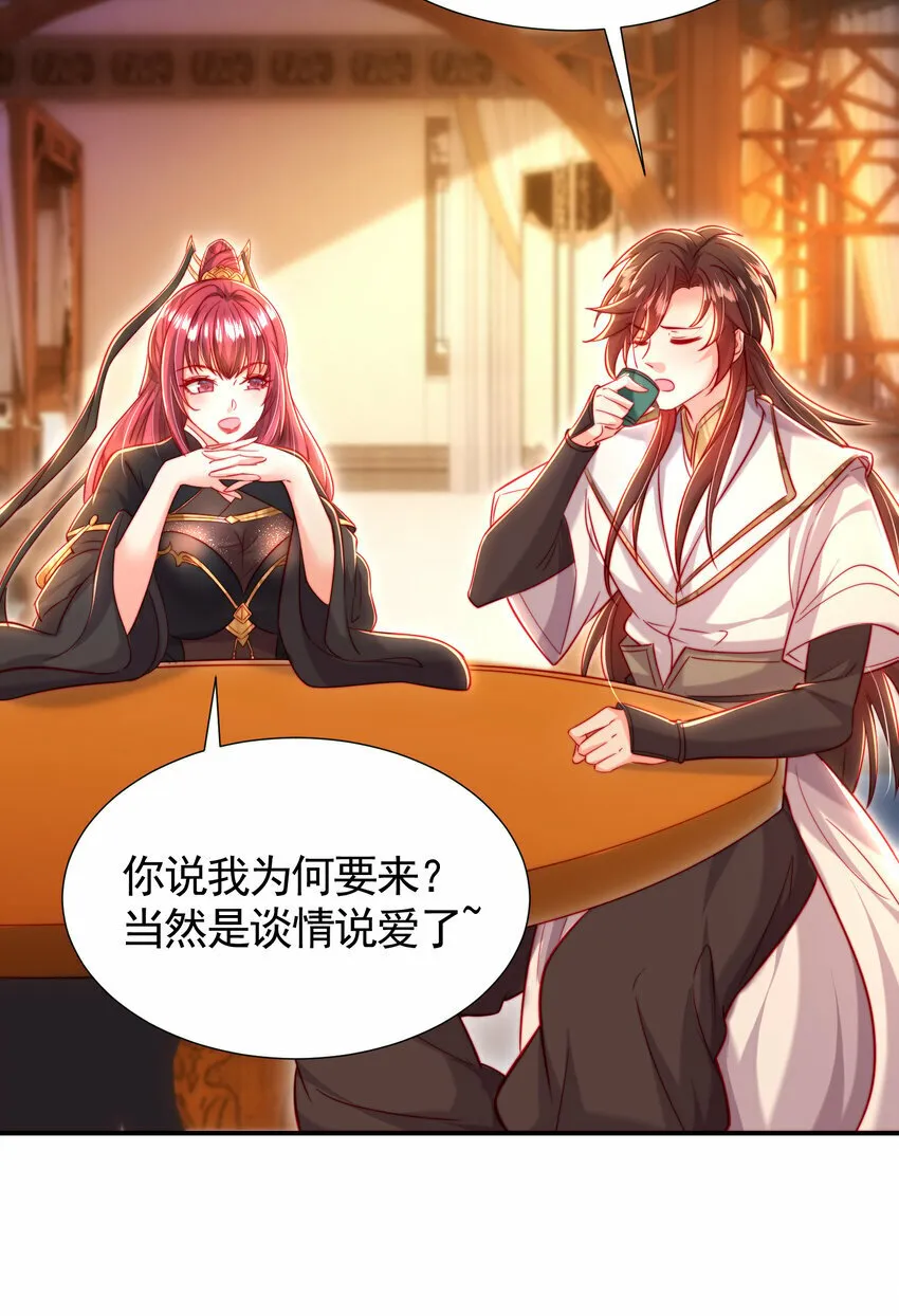 第51话 傍上青莲的大腿 第68页