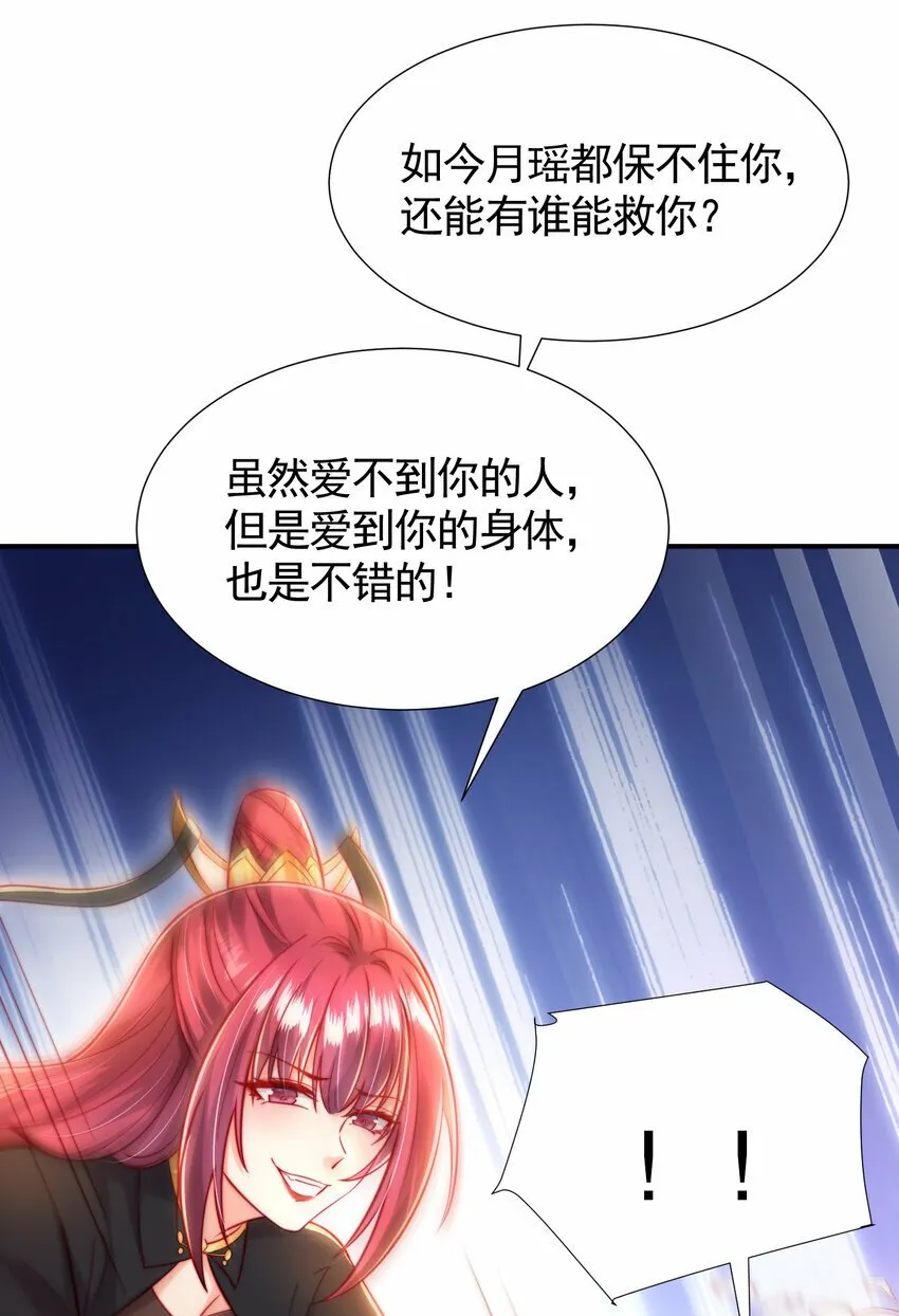 第51话 傍上青莲的大腿 第69页
