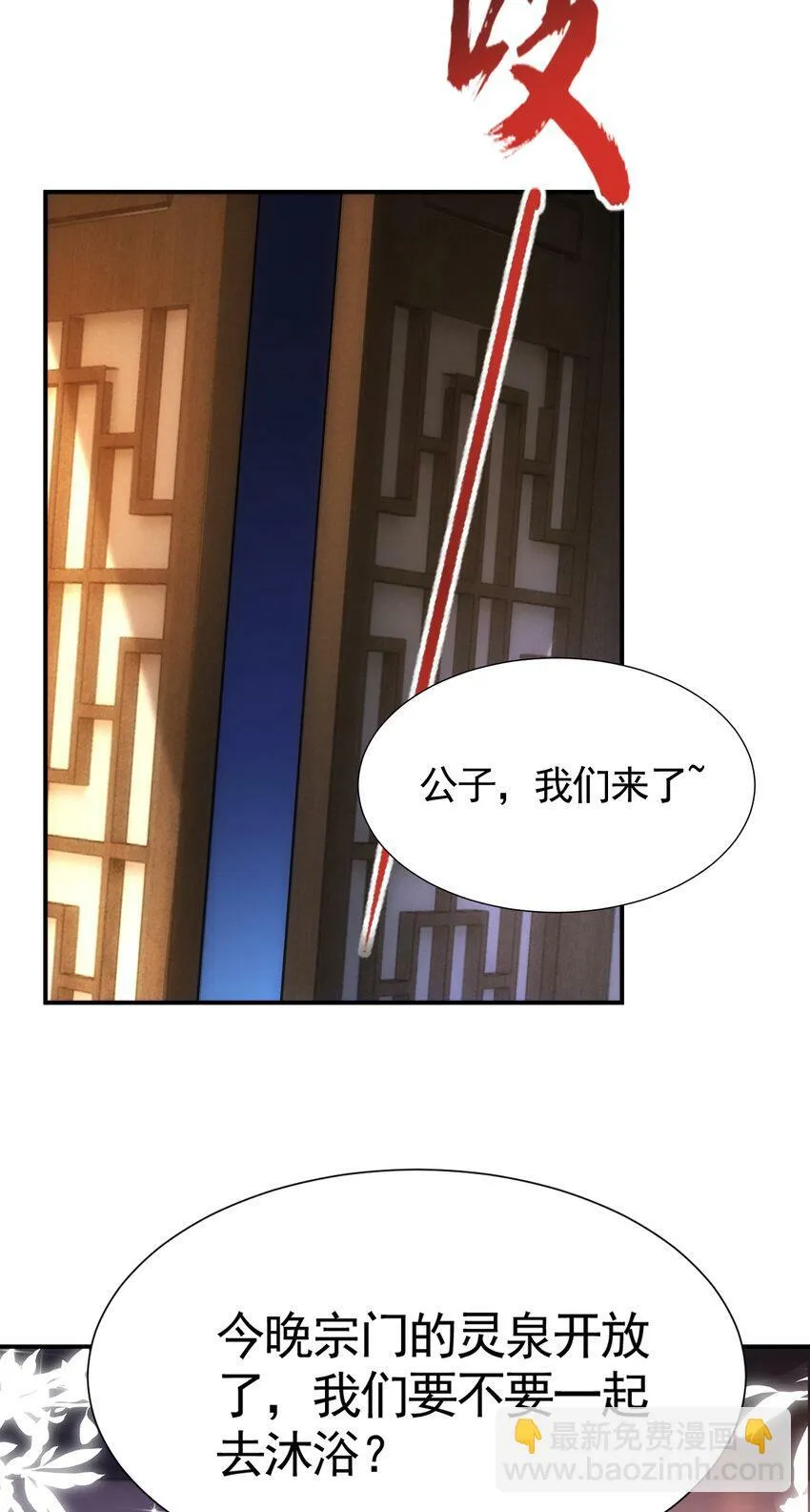 第51话 傍上青莲的大腿 第71页