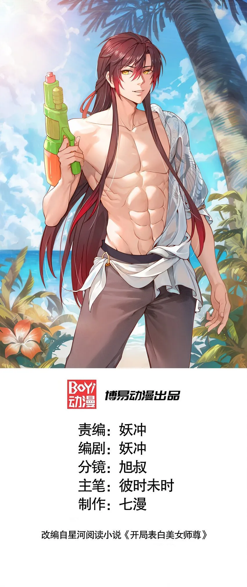 第56话 两个老婆一个戏 第1页