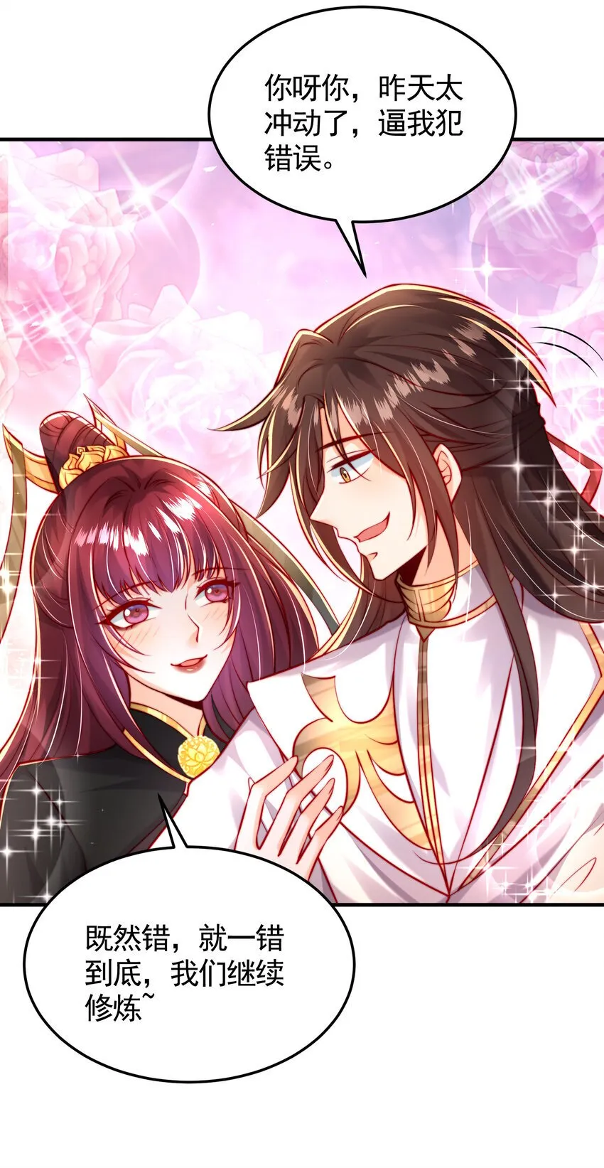 第56话 两个老婆一个戏 第10页