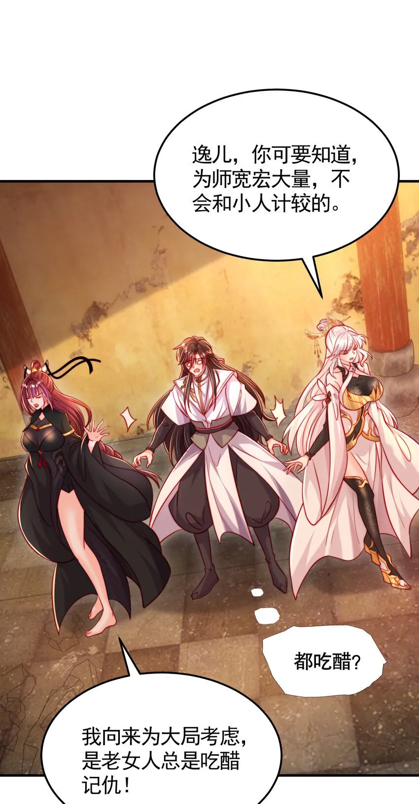 第56话 两个老婆一个戏 第47页