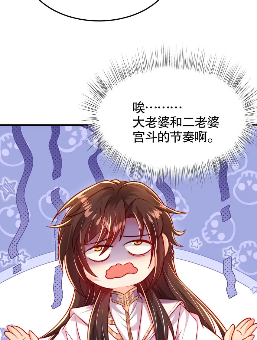 第56话 两个老婆一个戏 第48页
