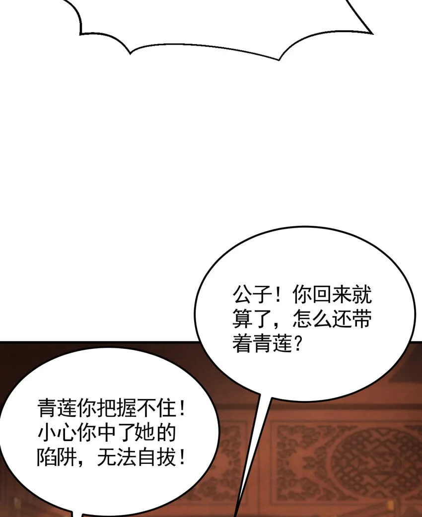 第56话 两个老婆一个戏 第52页