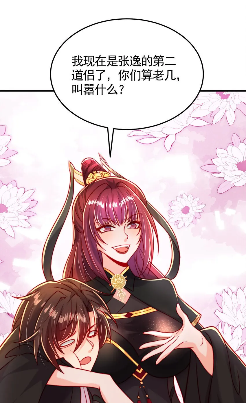 第56话 两个老婆一个戏 第54页