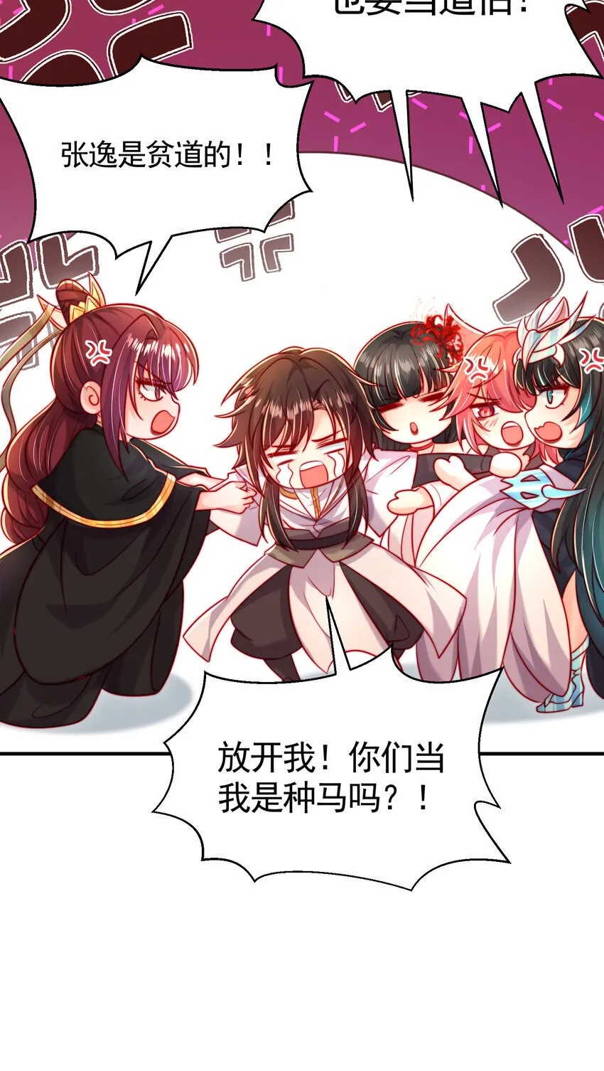 第56话 两个老婆一个戏 第56页