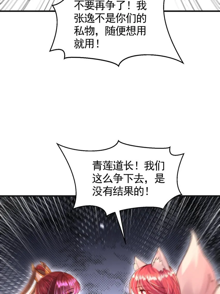 第57话 后宫妹子争谁大？ 第3页