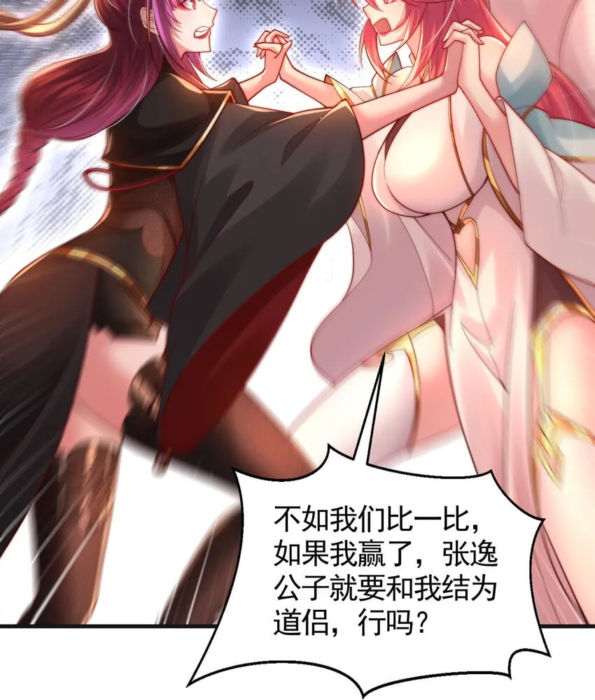 第57话 后宫妹子争谁大？ 第4页