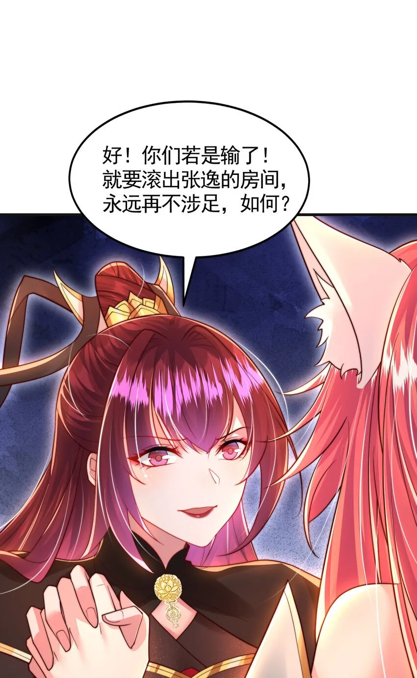 第57话 后宫妹子争谁大？ 第5页