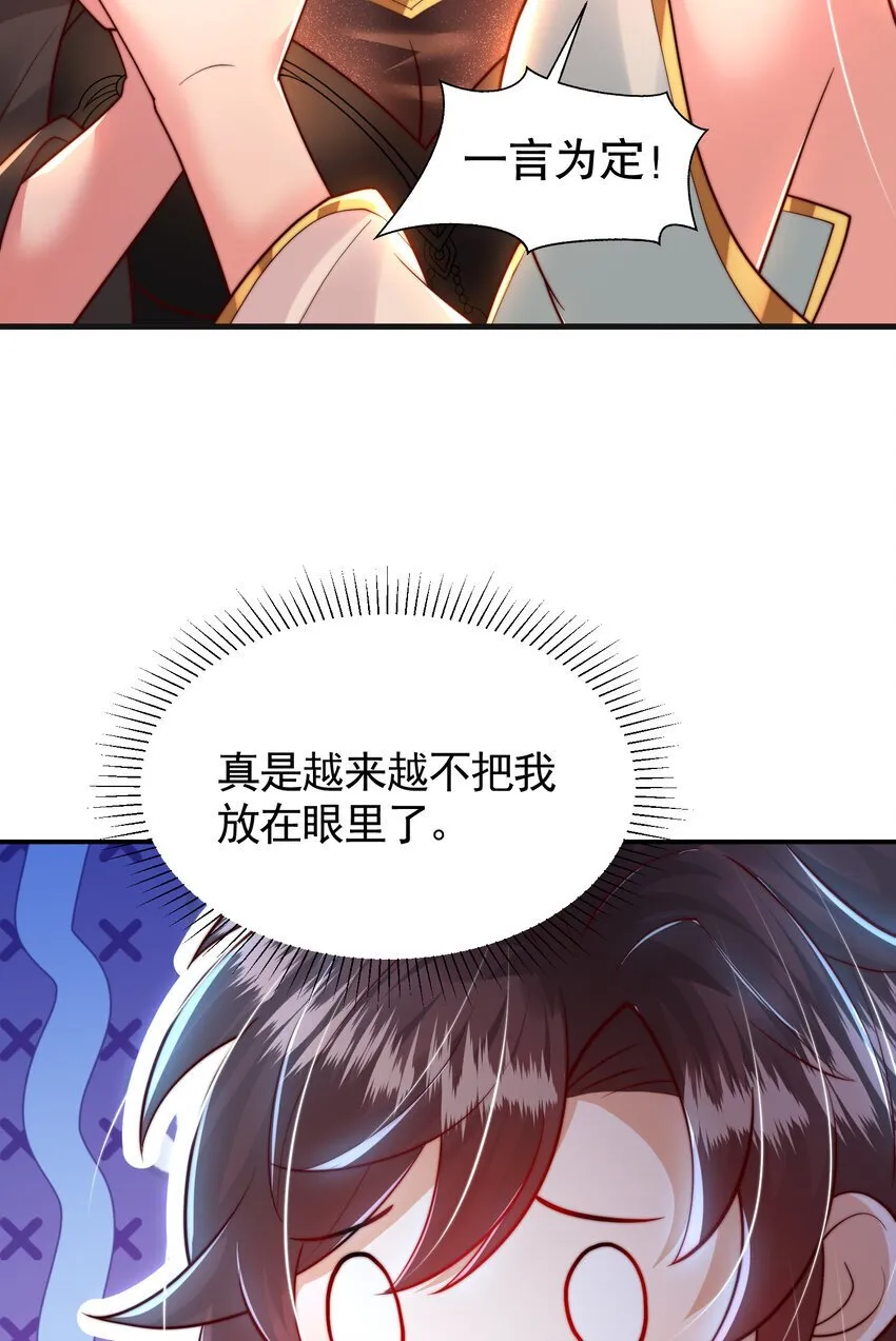 第57话 后宫妹子争谁大？ 第6页