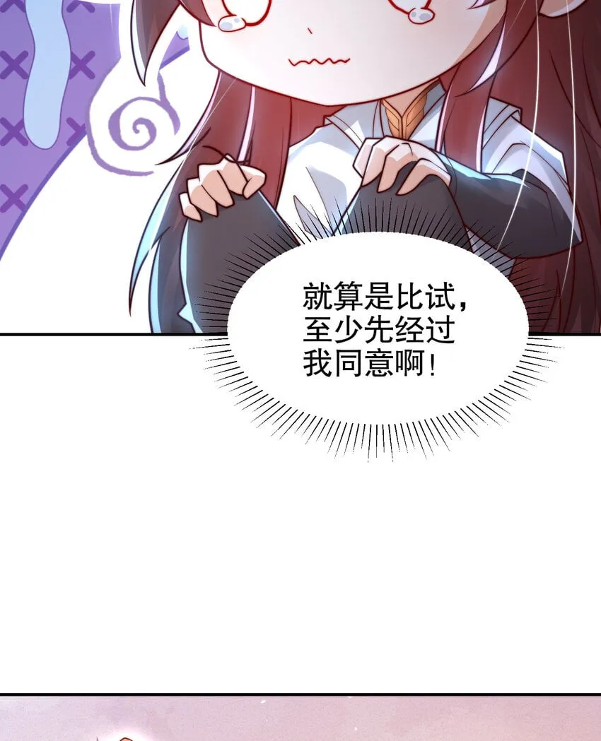 第57话 后宫妹子争谁大？ 第7页