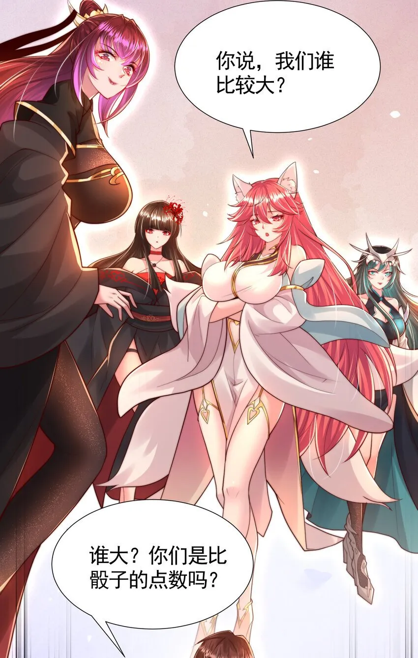 第57话 后宫妹子争谁大？ 第8页