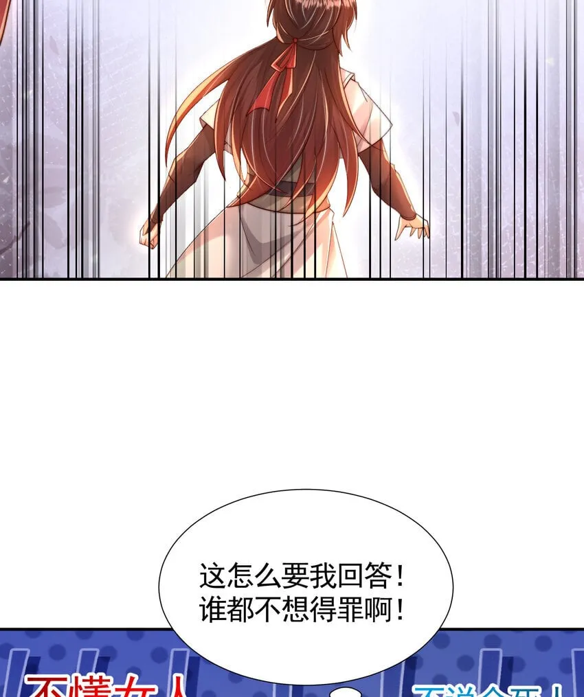 第57话 后宫妹子争谁大？ 第9页