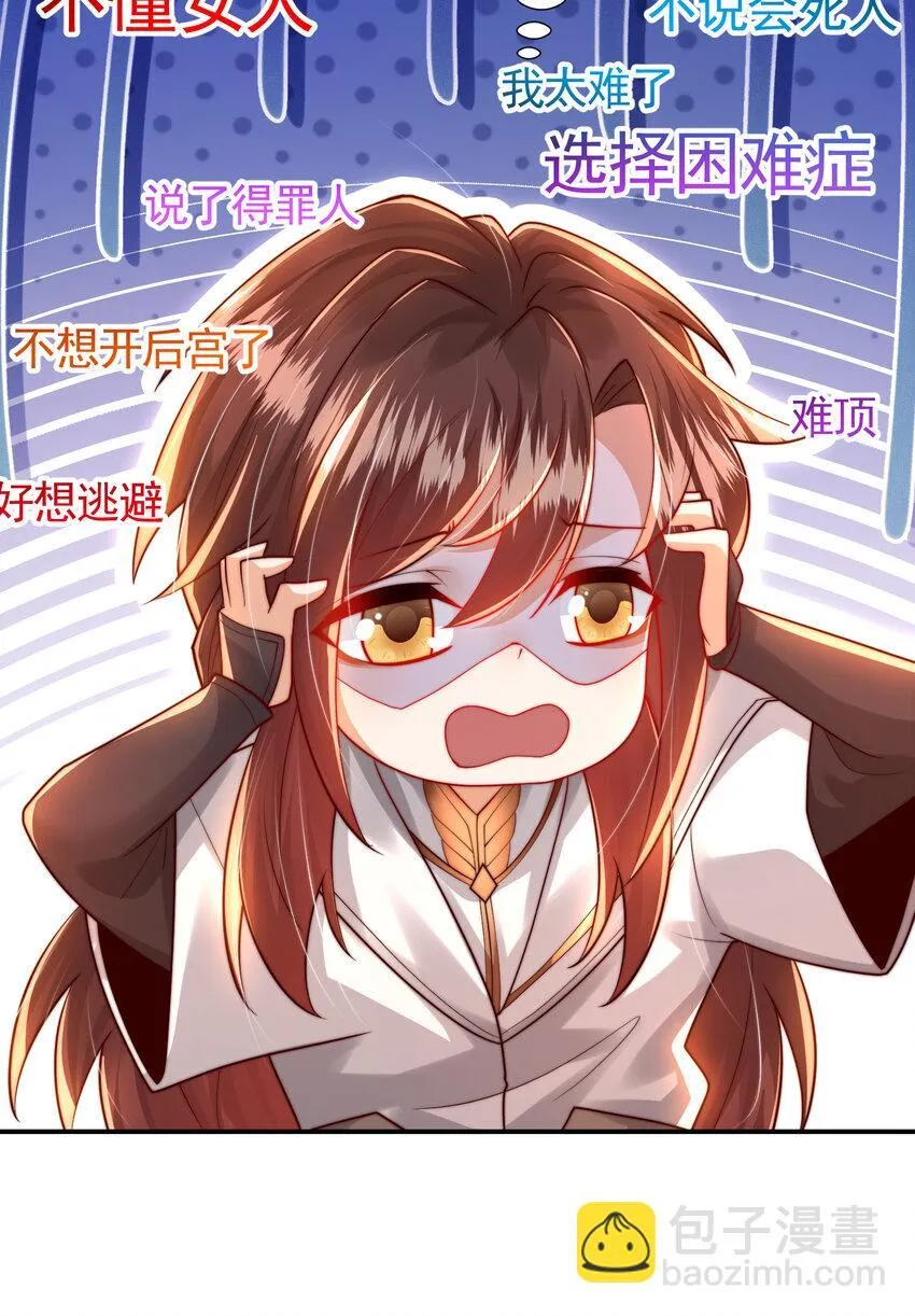 第57话 后宫妹子争谁大？ 第10页