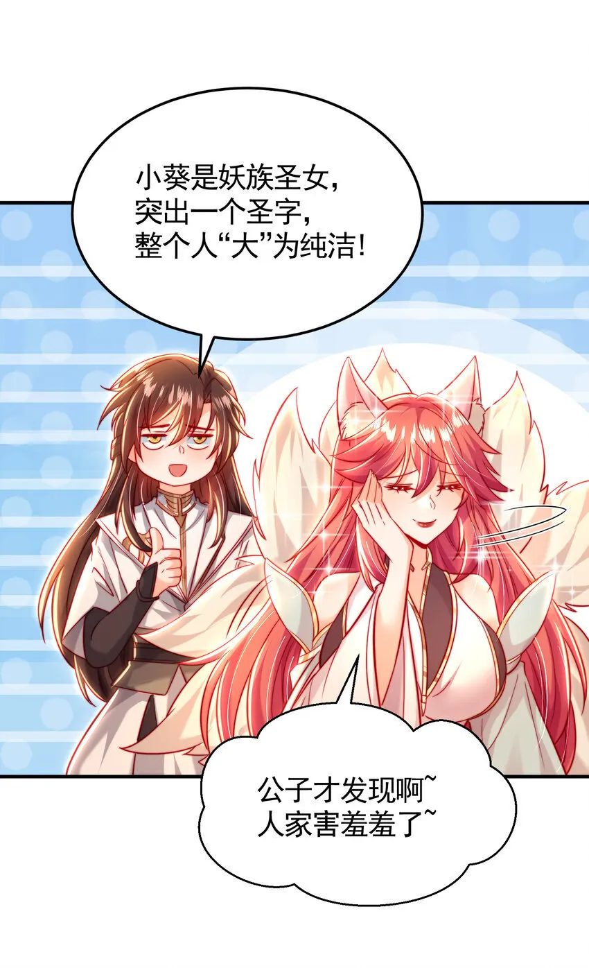 第57话 后宫妹子争谁大？ 第11页