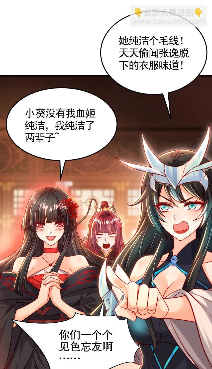 第57话 后宫妹子争谁大？ 第12页