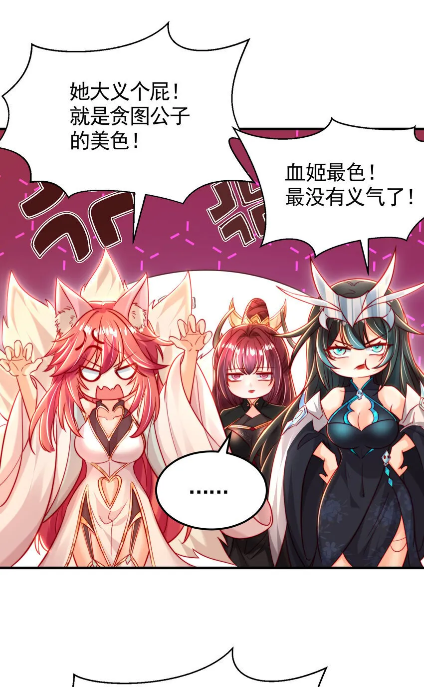 第57话 后宫妹子争谁大？ 第15页