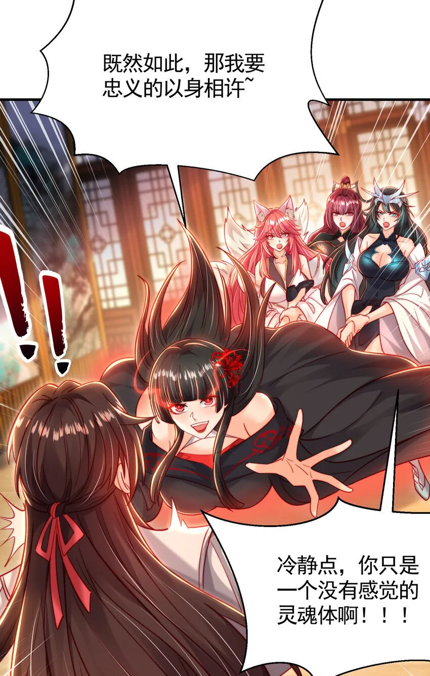 第57话 后宫妹子争谁大？ 第16页