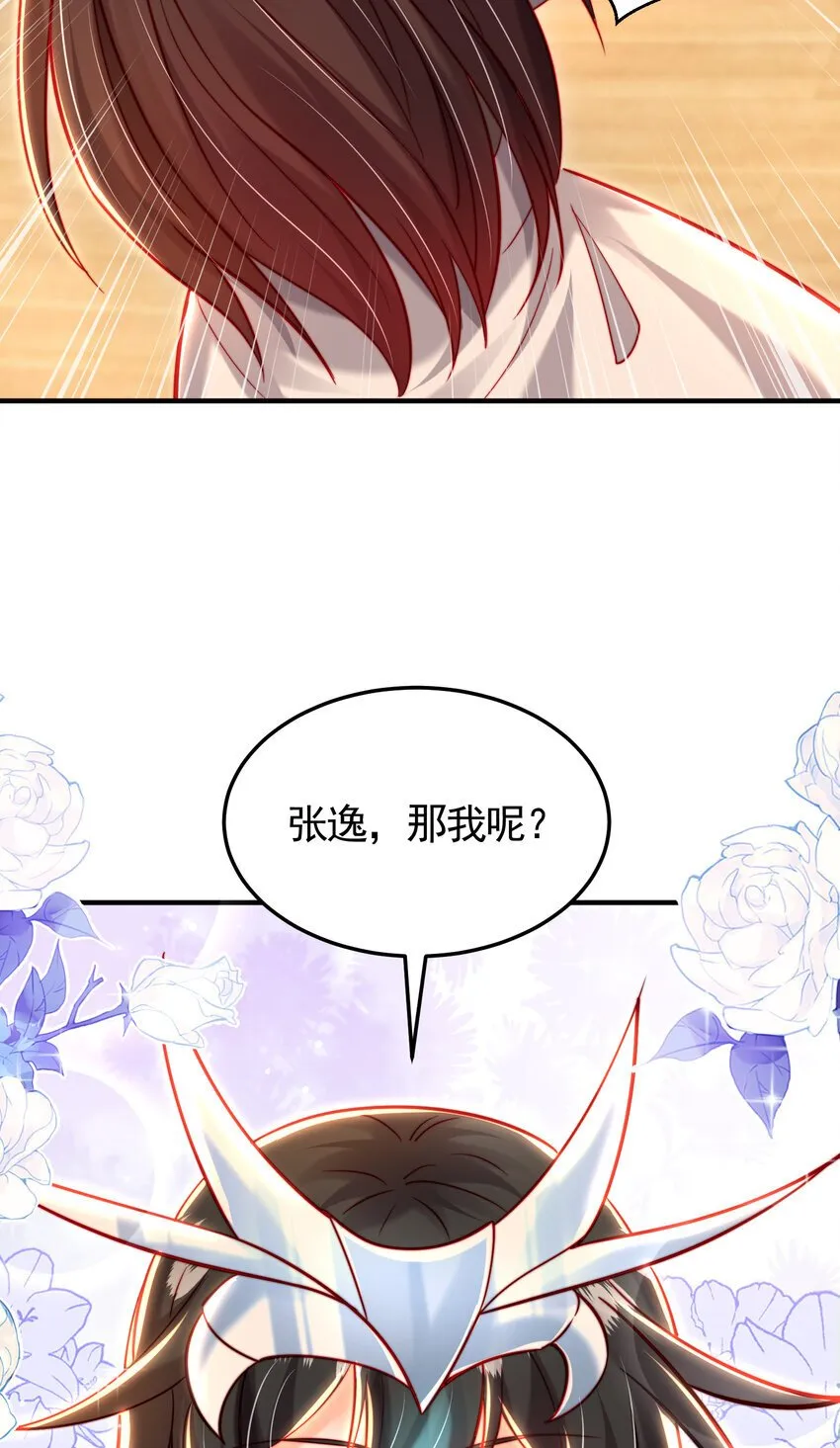 第57话 后宫妹子争谁大？ 第17页