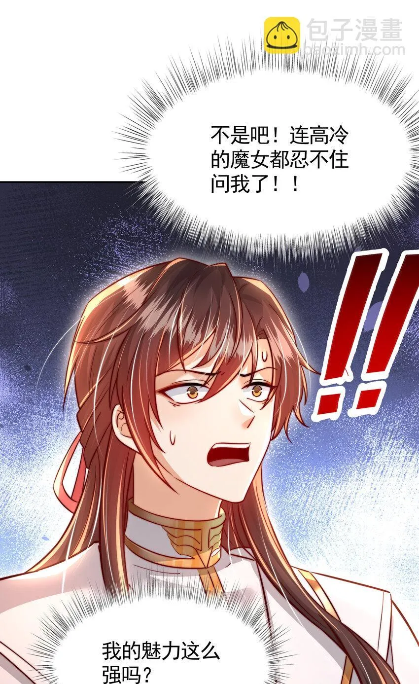 第57话 后宫妹子争谁大？ 第19页