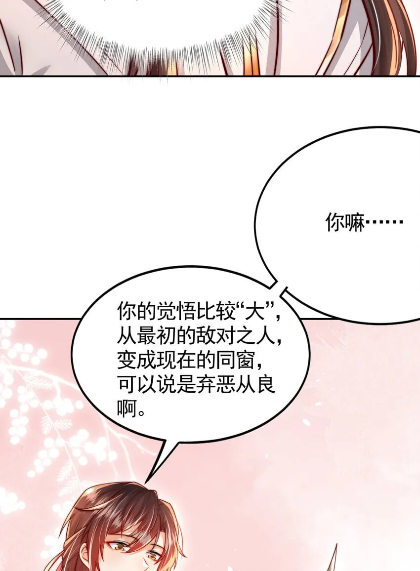 第57话 后宫妹子争谁大？ 第20页
