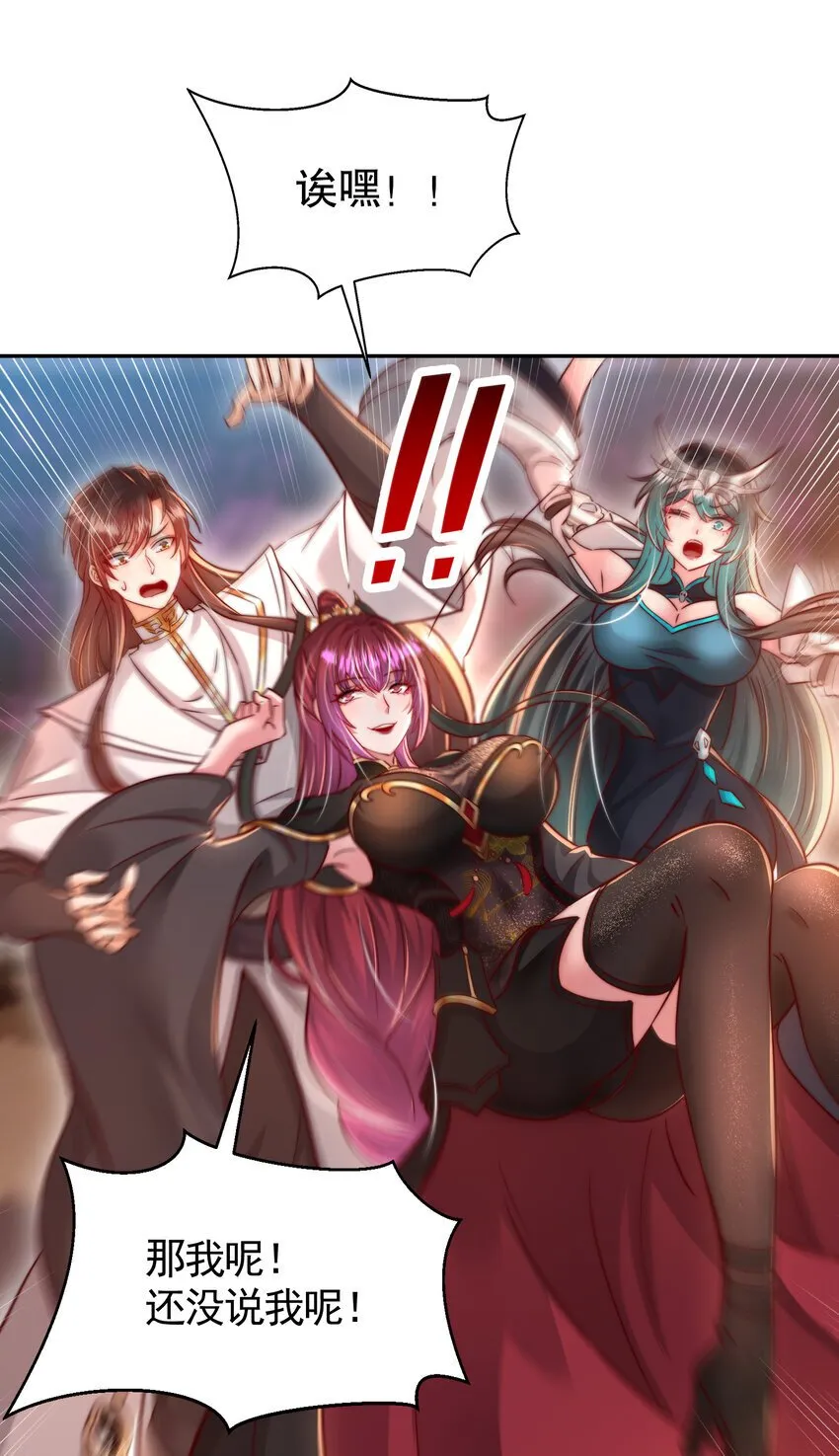 第57话 后宫妹子争谁大？ 第22页