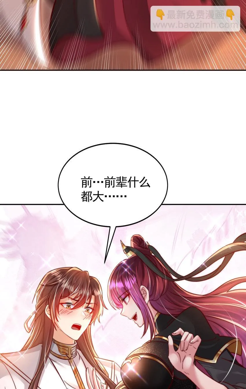 第57话 后宫妹子争谁大？ 第23页
