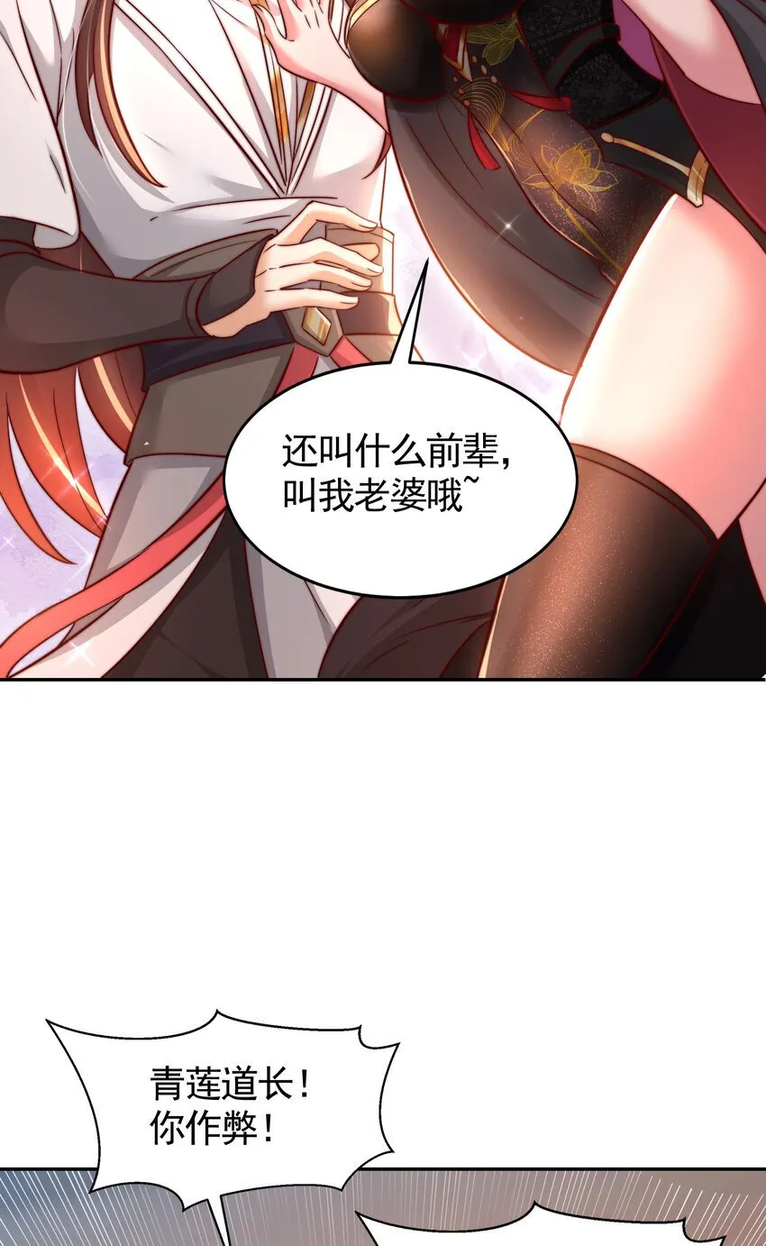 第57话 后宫妹子争谁大？ 第24页