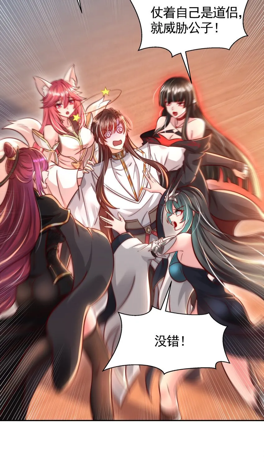 第57话 后宫妹子争谁大？ 第25页