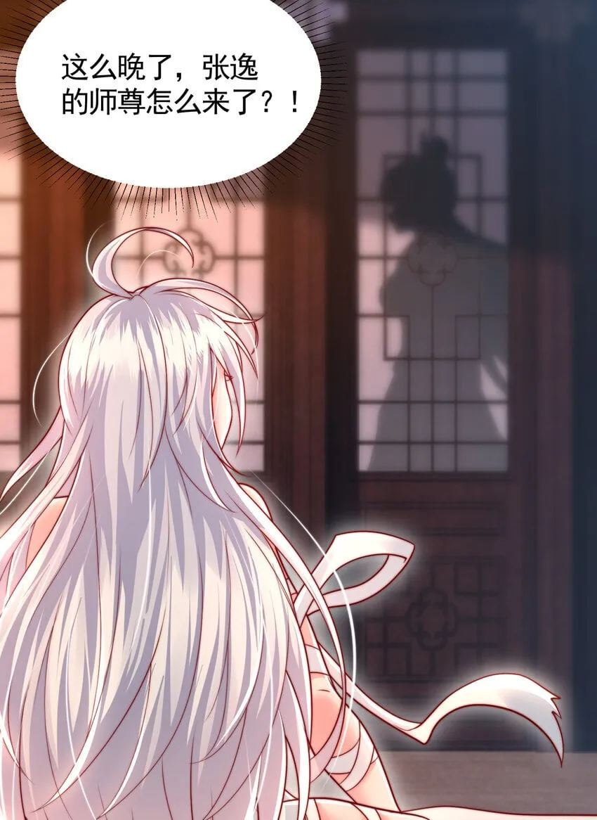 第57话 后宫妹子争谁大？ 第29页